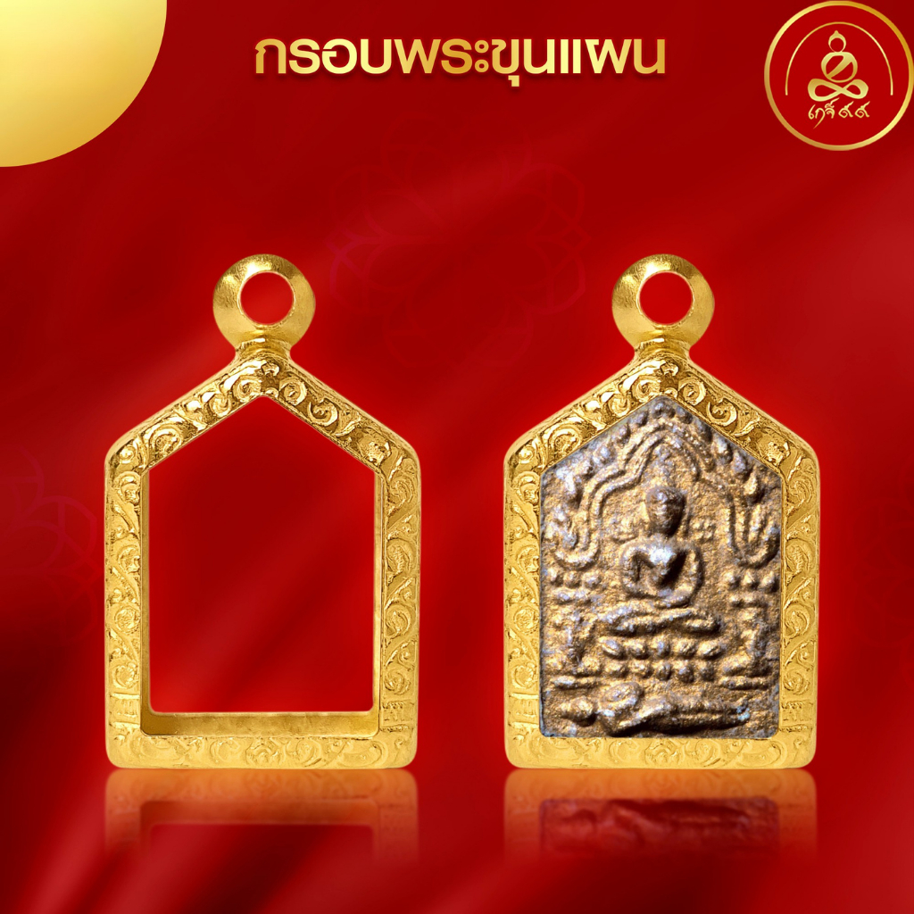 เกจิ99 | กรอบพระทรงขุนแผน (KJ048) ( สูง 2.1 x กว้าง 1.4 x หนา 0.6) ทำผิวทองแท้ด้วยเทคโนโลยี PVD