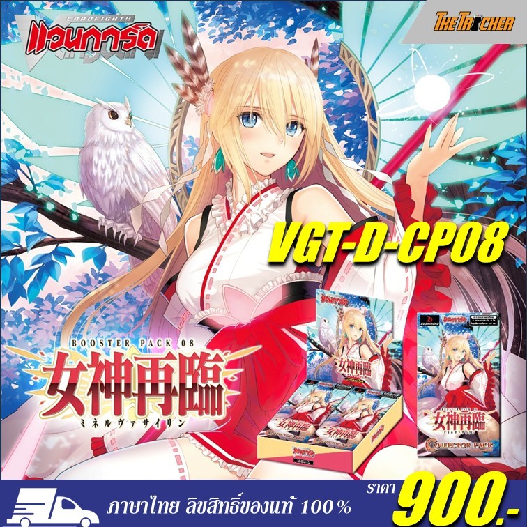 แวนการ์ดไทย Vanguard D Collector PacK 8 (DCP08) : Minerva Rising ภาษาไทย ของแท้100%