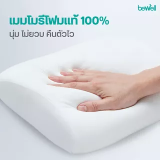 Bewell เบาะรองหลัง size Lเมมโมรี่โฟมแท้ 100% รองรับหลังส่วนล่างได้ดี บรรเทาปวดหลังจากออฟิศซินโดรม