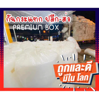 บับเบิ้ลกันกระแทก หนา 40 แกรม สีใส เม็ดแน่น มีโค้ดส่งฟรี ป้องกันการกระแทกได้ดีเยี่ยม