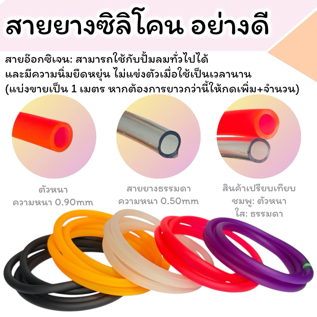 สายยางอ๊อกซิเจนตูปลา สายซิลิโคนอย่างดี ไม่แข็งตัวเมื่อใช้เป็นเวลานาน ใช้กับปั๊มได้ทุกรุ่น
