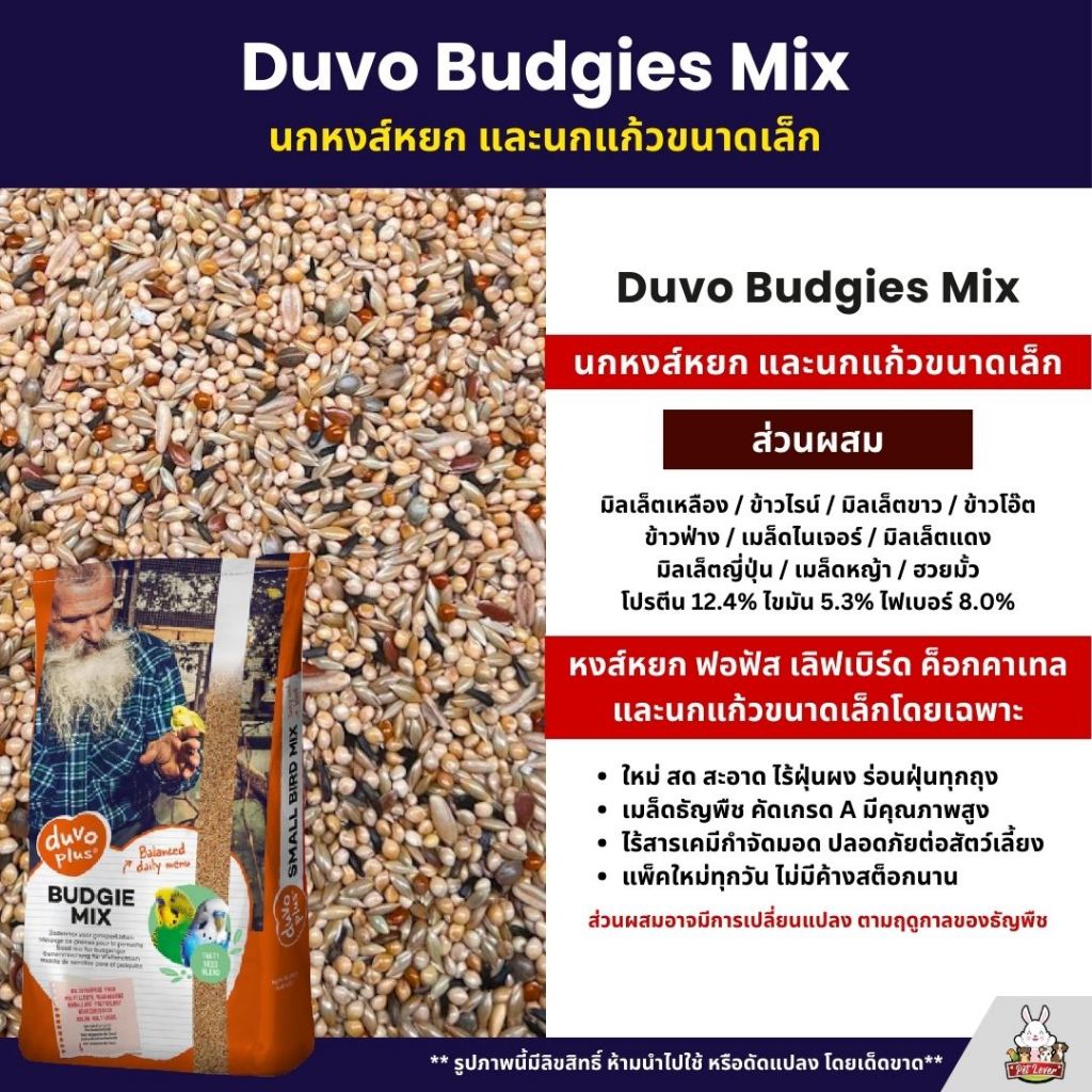 (5KG/10KG) Duvo Budgies Mix ธัญพืช 9 อย่าง อาหารนกแก้ว นกหงส์หยก และนกแก้วขนาดเล็ก