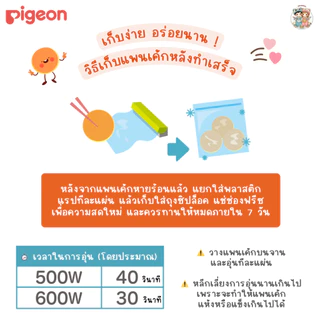 Pigeon พีเจ้น แป้งแพนเค้กเด็กจากข้าวญี่ปุ่น 🇯🇵 เนื้อนุ่ม ทำง่าย (144g) สำหรับเด็ก 9 เดือน+
