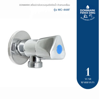 DONMARK สต็อปวาล์วควบคุมเปิดปิดน้ำ หัวสามเหลี่ยม รุ่น MC-444…