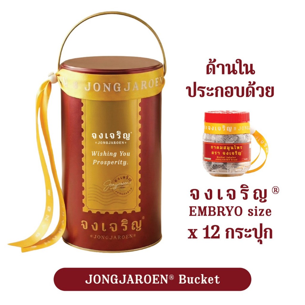 จงเจริญ บักเก็ต 12 กระปุก ยาดมหอมเย็น ของขวัญมงคล ให้แทนคำอวยพร