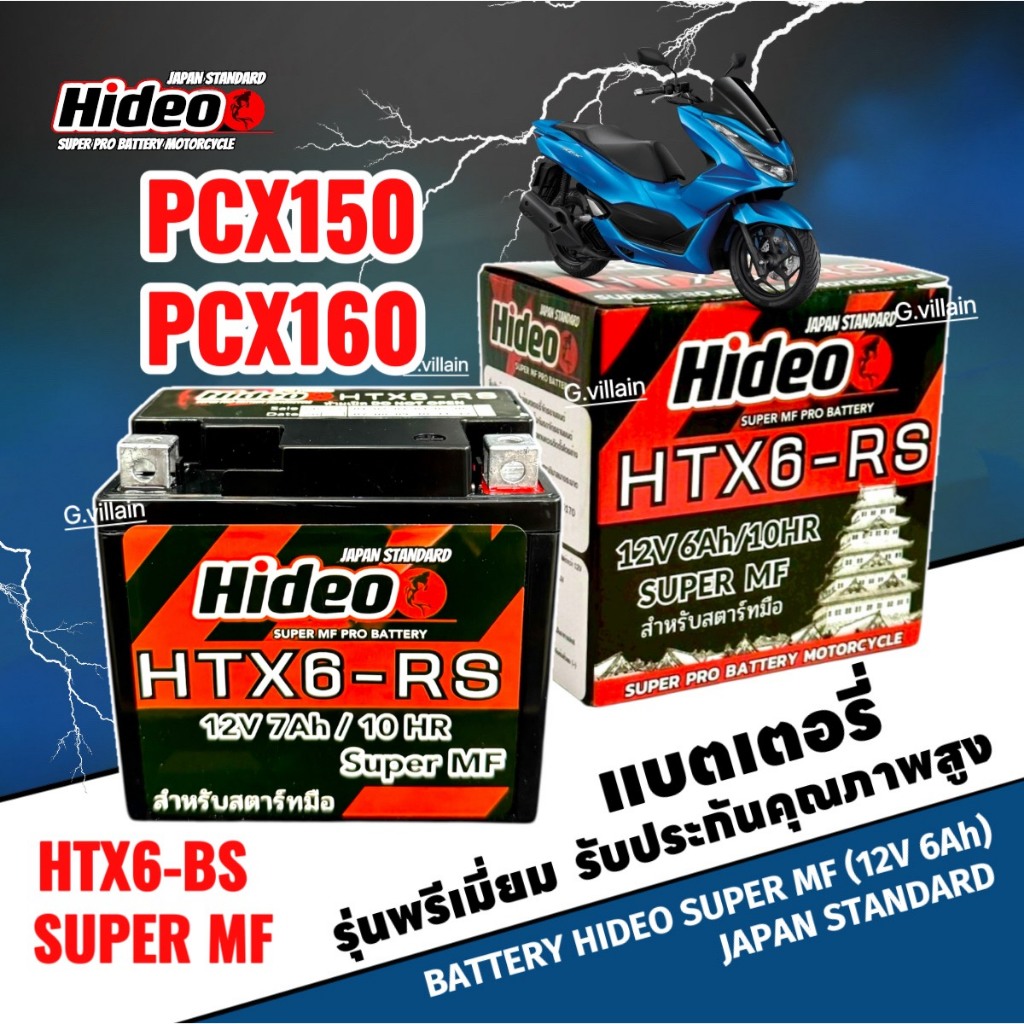 แบตเตอรี่ HONDA PCX150,PCX160 ทุกรุ่น แบตพีซีเอ็กซ์ 12V6Ah แบตมอเตอร์ไซค์ BATTERY HIDEO (HTX6-RS)