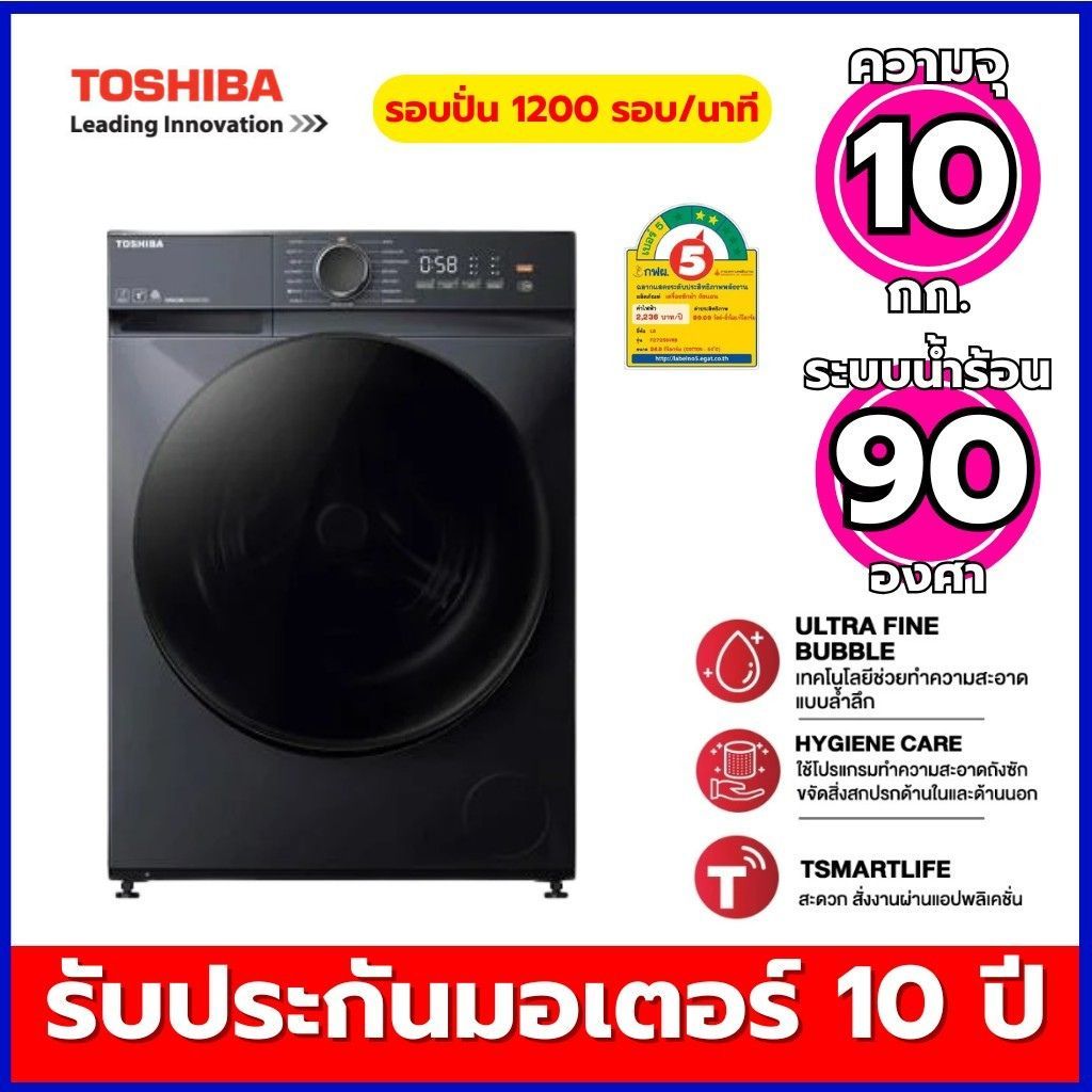 Toshiba เครื่องซักผ้าฝาหน้า ความจุ 10.5 กก. ระบบ INVERTER พร้อม Steam ฆ่าเชื้อด้วยไอน้ำ รุ่น TW-T21B