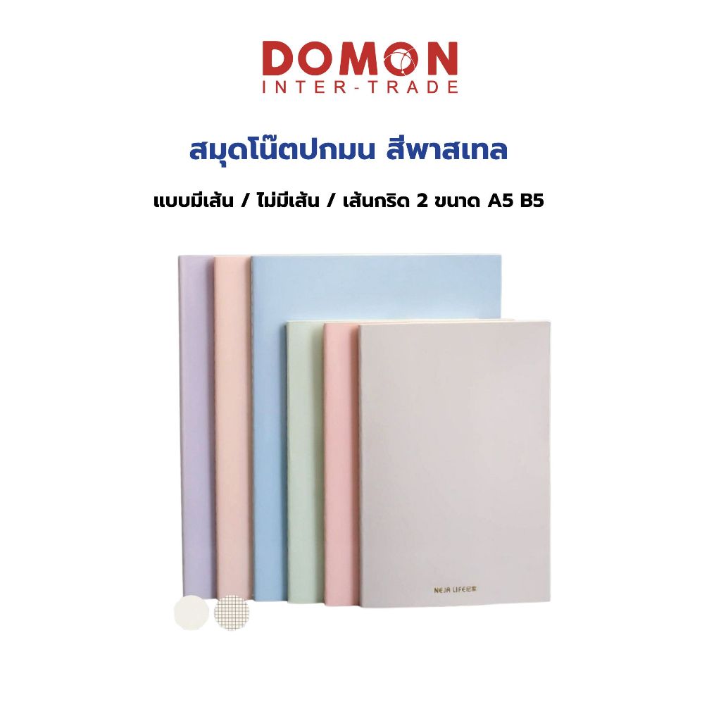 📖 สมุดโน๊ตปกมน สีพาสเทล แบบมีเส้น / ไม่มีเส้น / เส้นกริด 2 ขนาด (A5,B5) - FF-191/FF-193/FF-194