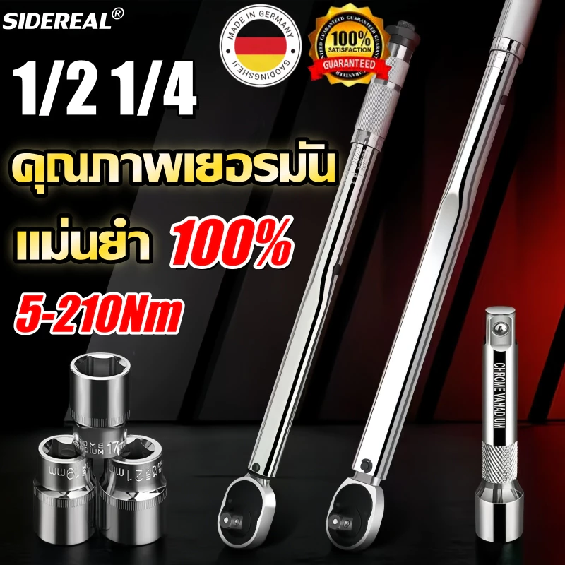 【คุณภาพเยอรมัน】ประแจปอนด์ 1/2" 1/4" ด้ามขันปอนด์ 4นิ้ว ทนต่อการสึกหรอ ไม่ลื่นไถล ด้ามปอนด์ ประแจปอนด ประแจ