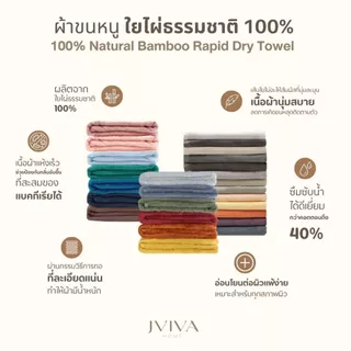 Jviva ผ้าขนหนูใยไผ่ 100% เช็ดหน้า 13x13 นิ้ว - BambooPure Collection