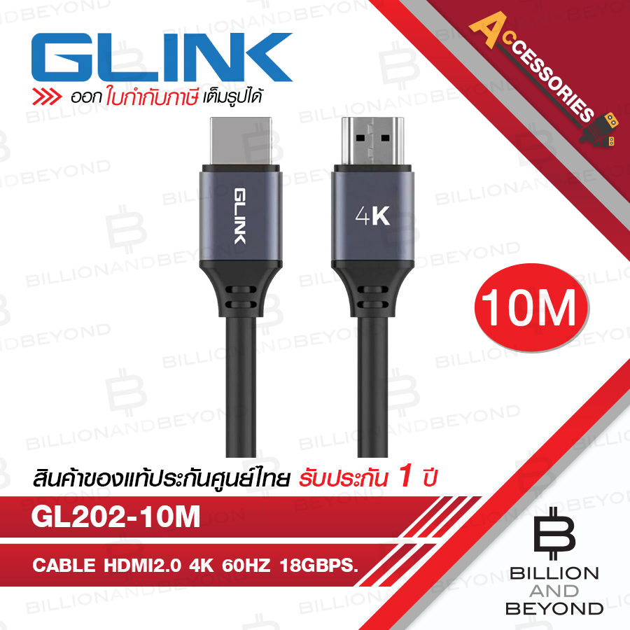GLINK GL202-10M : Cable HDMI2.0 4K 60Hz 18Gbps. ความยาว 10 เมตร BY BILLION AND BEYOND SHOP