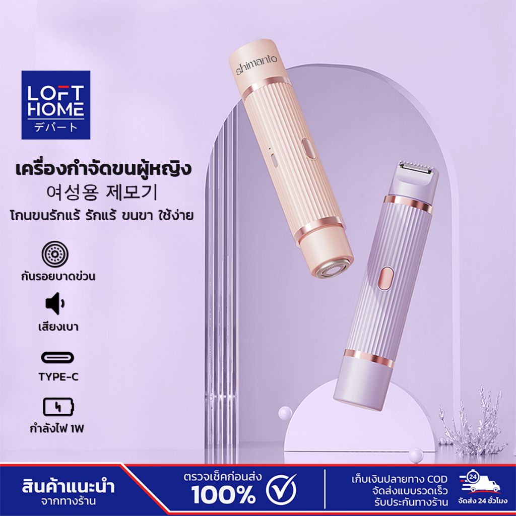 Shimanto เครื่องกำจัดขนไฟฟ้า ดีไซน์ 2หัว ไม่บาดผิว เสียงเบา สามารถใช้เองได้ที่บ้าน