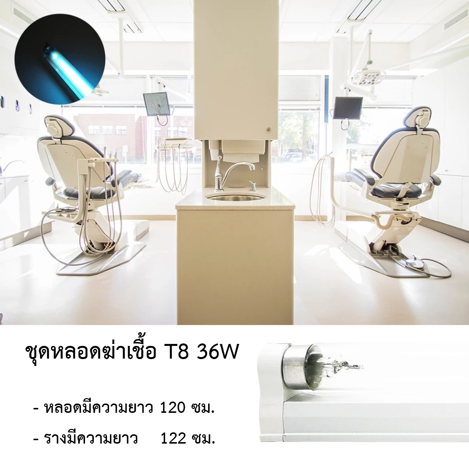 ชุดหลอด UV T8 36W  Haichao ความยาว 120 ซม.