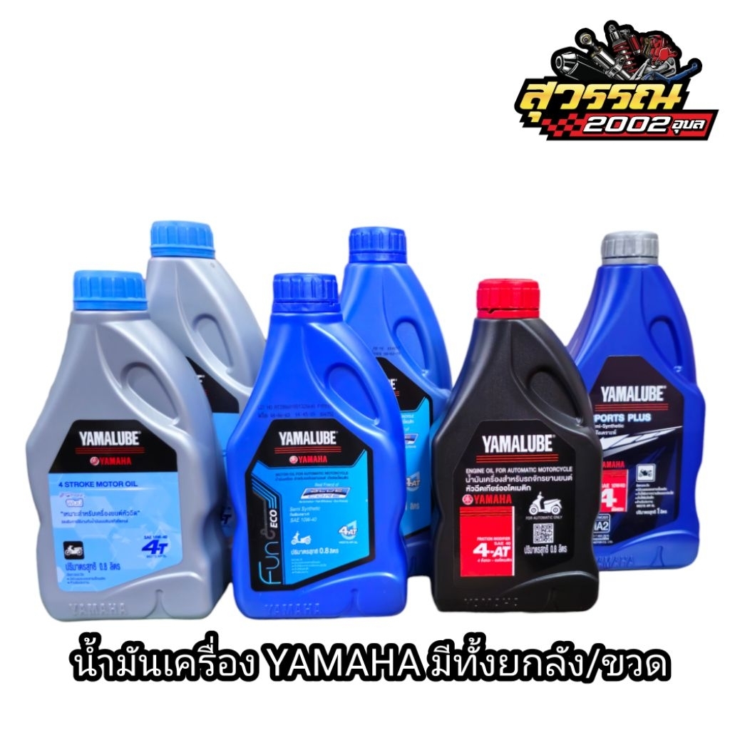 น้ำมันเครื่อง yamaha yamalube FINN , 4 AT BLUE CORE , 4 AT AUTO , 4 AT SAE40 รถเกียร์ , SPORT PLUS แ