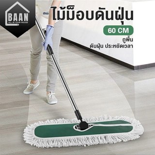 4026 ไม้ม็อบดันฝุ่น ด้ามอลูมิเนียม ขนาด 24 นิ้ว น้ำหนัก 440 …