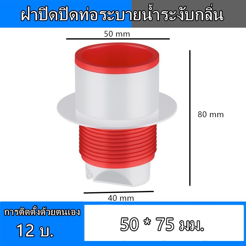 ยางต่อท่อน้ำทิ้ง ยางครอบท่อน้ำ กันกลิ่น กันแมลงรบกวน
