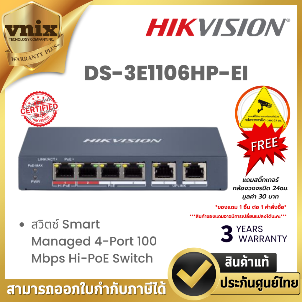 Hikvision   DS-3E1106HP-EI สวิตซ์ Smart Managed 4-Port 100 Mbps Hi-PoE Switch  Warranty 3 years