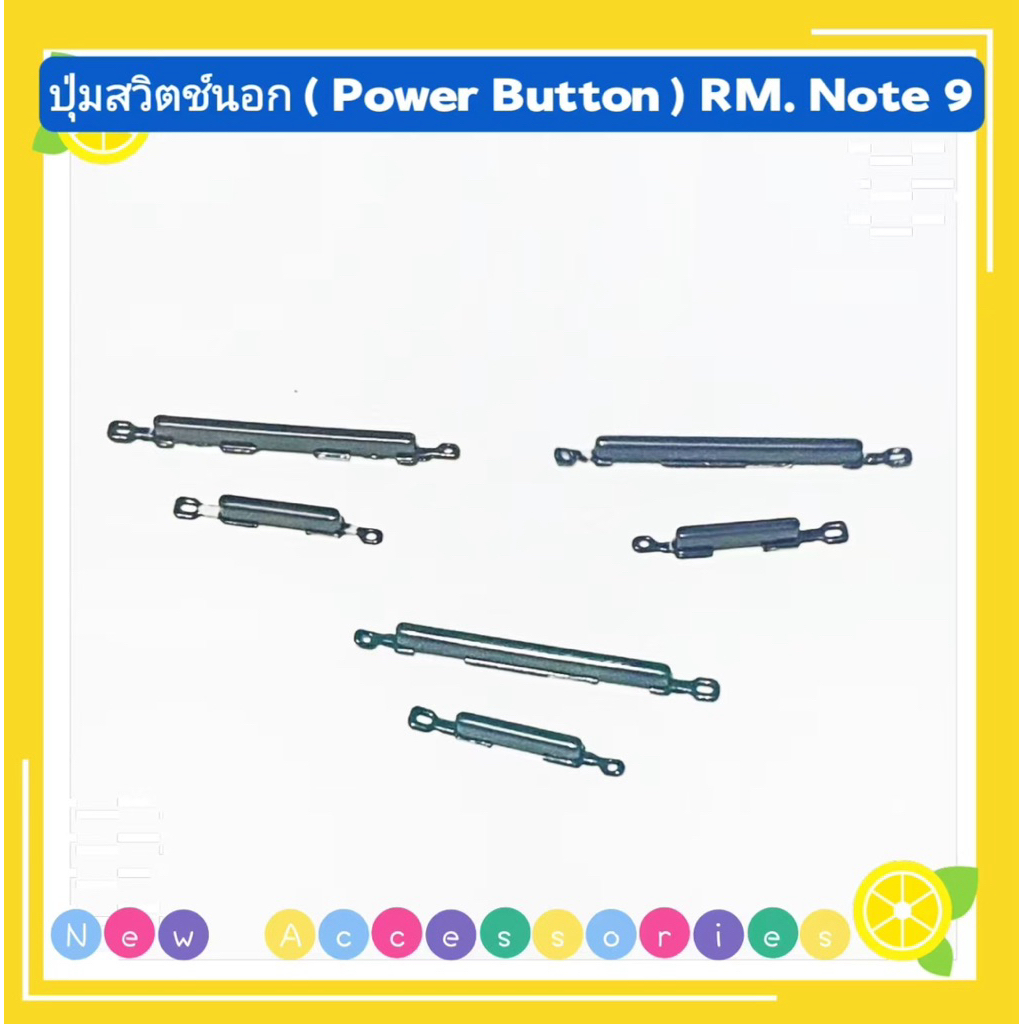 ปุ่มสวิตช์นอก（Power Button ）Redmi Note 9