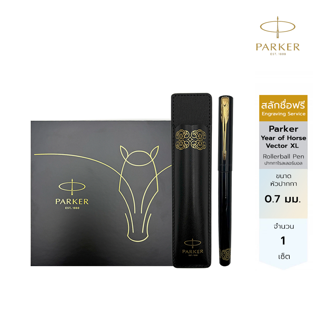 สลักชื่อฟรี Parker Year of Horse Vector XL Rollerball Pen ชุดปากกาปาร์คเกอร์ เว็คเตอร์ เอ็กซ์แอล Horse Set Collection