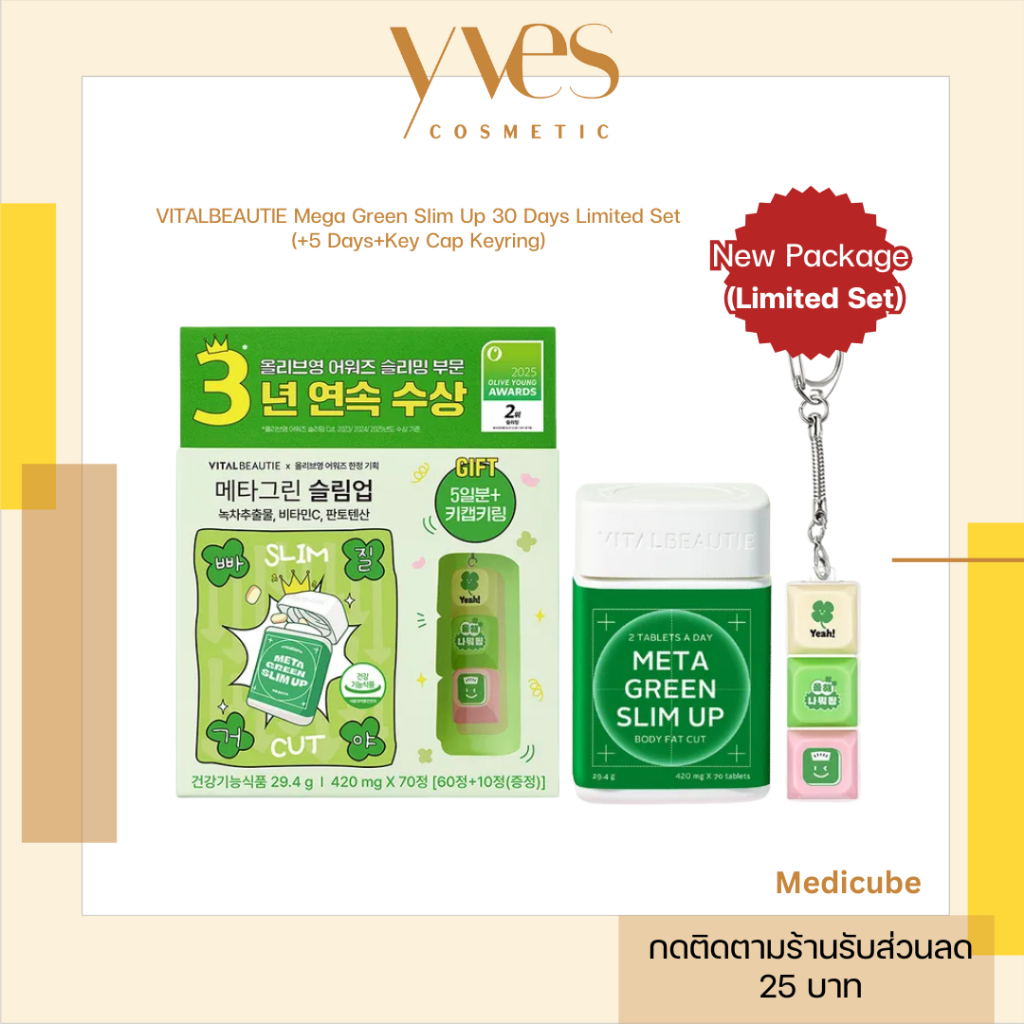 🌟พร้อมส่ง!!!🌟VITALBEAUTIE Mega Green Slim Up 30 Days Limited Set (+5 Days+Key Cap Keyring)