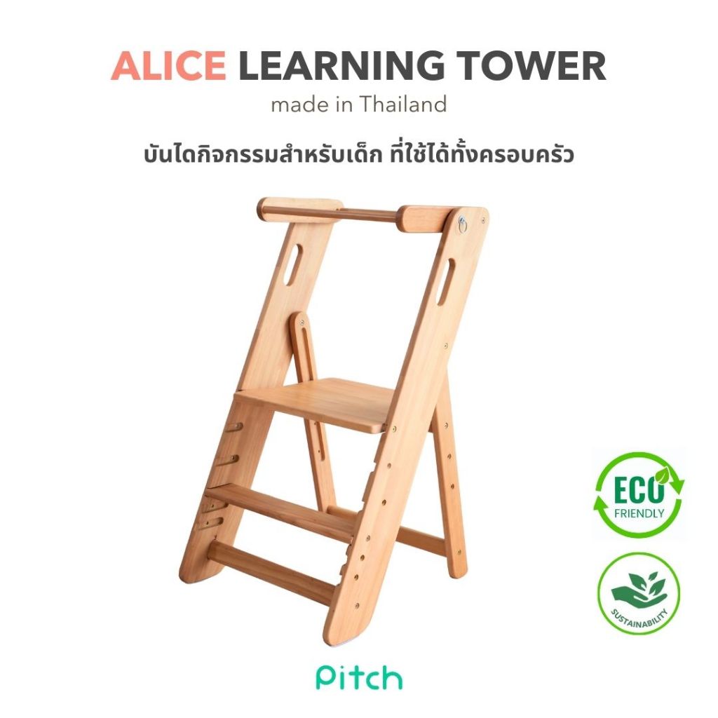 ALICE Learning Tower บันไดเด็ก ไม้แท้ ผลิตในไทย🇹🇭 ปรับ-พับ-ล็อคได้