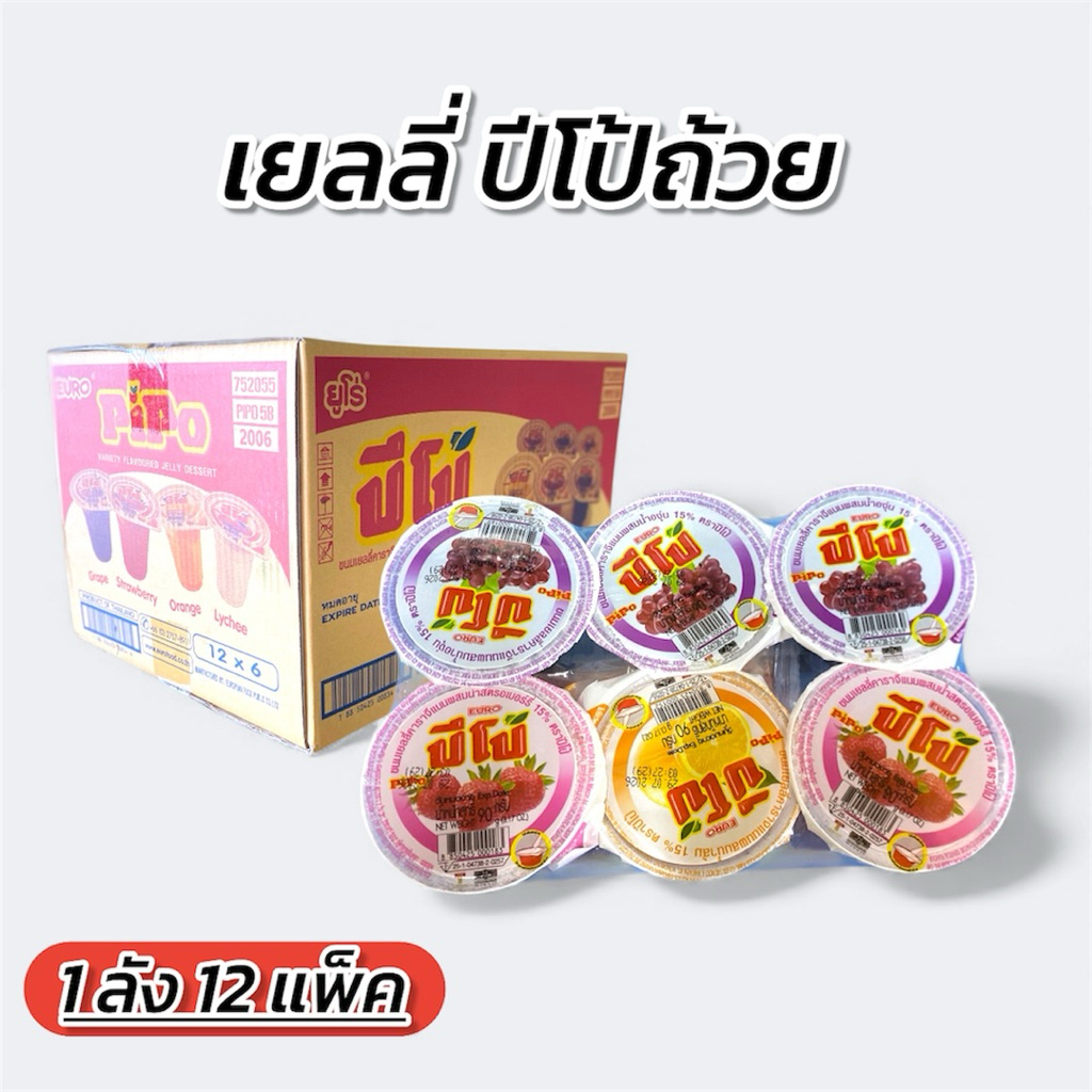 ขายส่ง [ ยกลัง ] เยลลี่ ปีโป้5฿ รวมรสผลไม้ 1 ลัง 12 แพ็ค ขนาด 90 กรัม