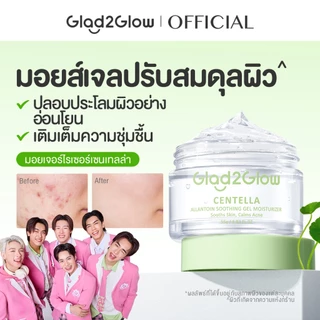 Glad2Glow Gel Moisturizer +Salicylic Micellar Water+Mugwort Acid AcneClay Stick Mask ชุดสกินแคร์ทำความสะอาดและรักษาสิว