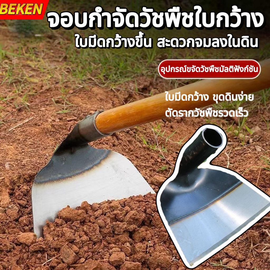 จอบกำจัดวัชพืช จอบสวนผัก เครื่องมือกำจัดวัชพืชทางการเกษตร ทำจากเหล็กแมงกานีส คม ทนทาน แถมไม้ติดมาด้วย