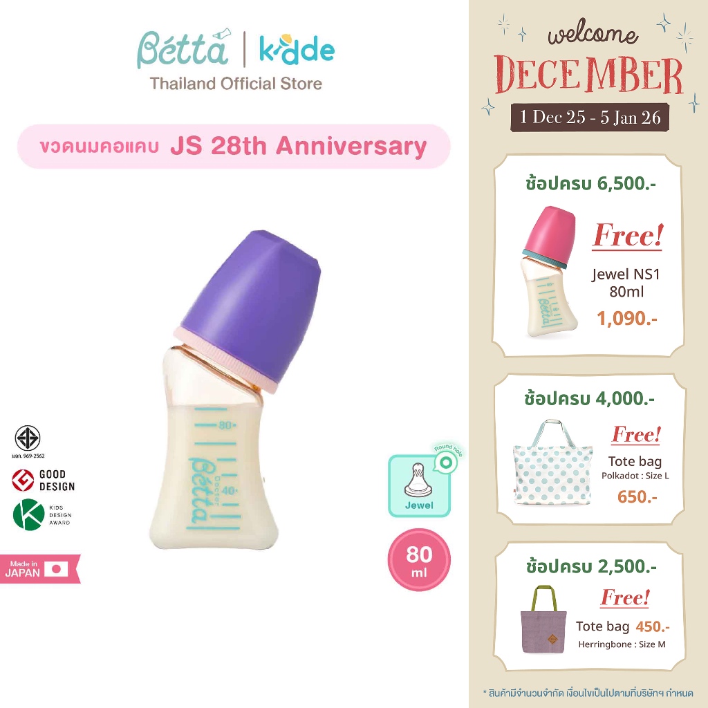 Dr.Betta Baby Bottle Jewel JS-80ml (PPSU) ขวดนมคอแคบ พร้อมจุกนมรูกลม น้ำนมไหลอัติโนมัติ