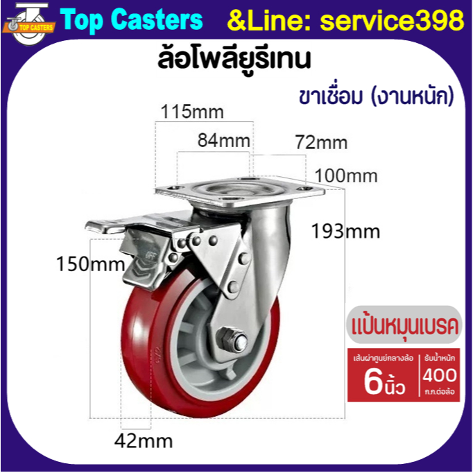 41-PU ล้องานหนัก ล้อPU ล้อยูรีเทน แป้นหมุนเบรค 6นิ้ว วัสดุล้อรถเข็นยูรีเทน ล้อรถเข็น โครงขาเหล็กเชื่