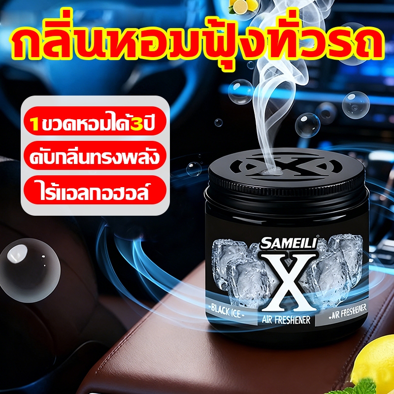 หอมนาน 365 วัน น้ำหอมรถยนต์ สูตรเข้มข้นพิเศษ น้ำหอมปรับอากาศ หอมอ่อนไม่แสบจมูก ขจัดกลิ่นเหม็น มีหลายกลิ่นให้เลือก