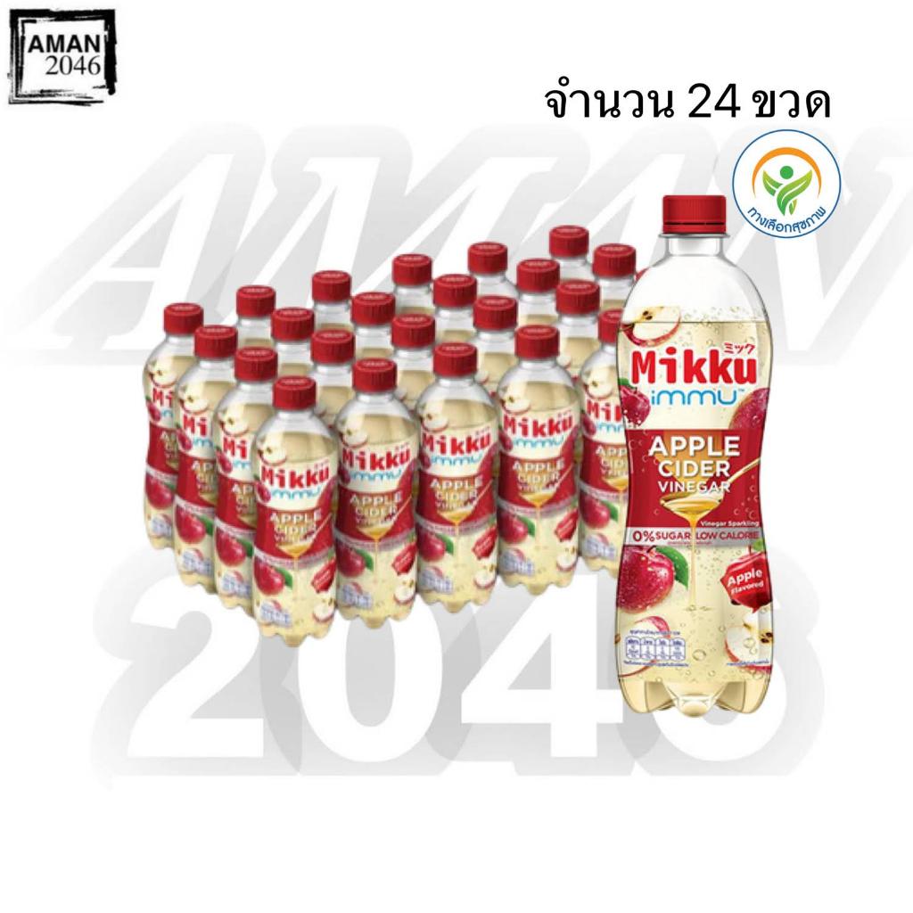 มิกกุ อิมมู แอปเปิ้ลไซเดอร์ วีนีการ์ สปาร์คกลิ้ง ขนาด 320 มล. ยกลัง 24 ขวด