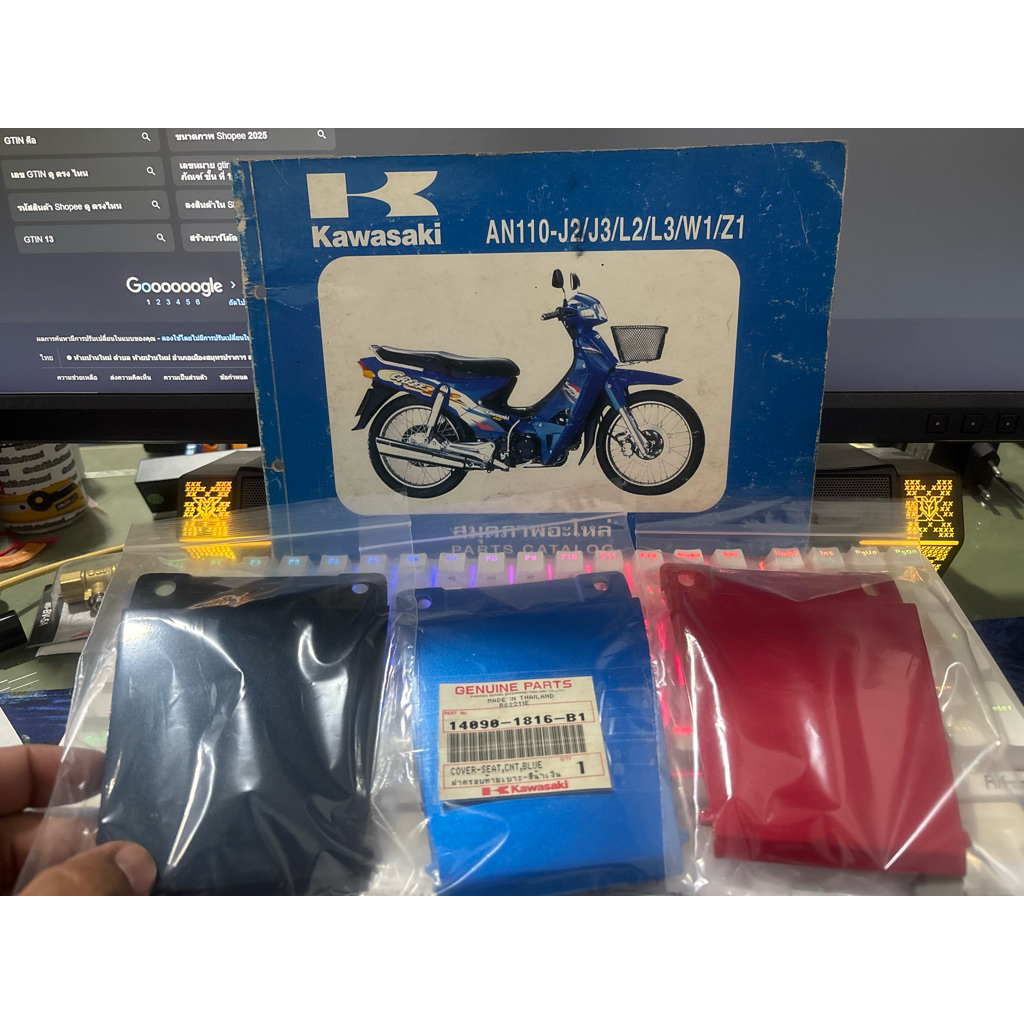 ฝาปิดท้ายเบาะ Kawasaki Cheer