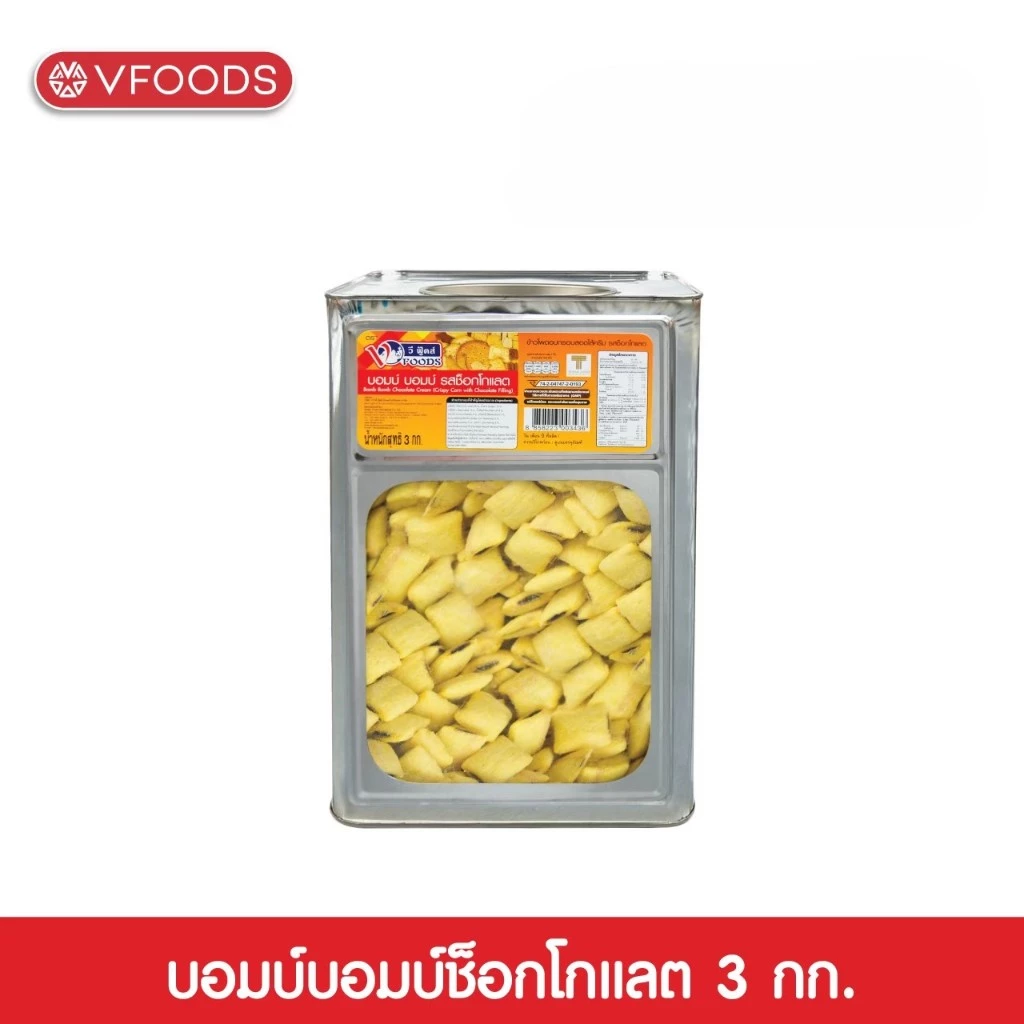 VFOODS วีฟู้ดส์ขนมปังปี๊บบอมบ์บอมบ์ ข้าวโพดอบกรอบรสช็อกโกแลต 3 กิโลกรัม
