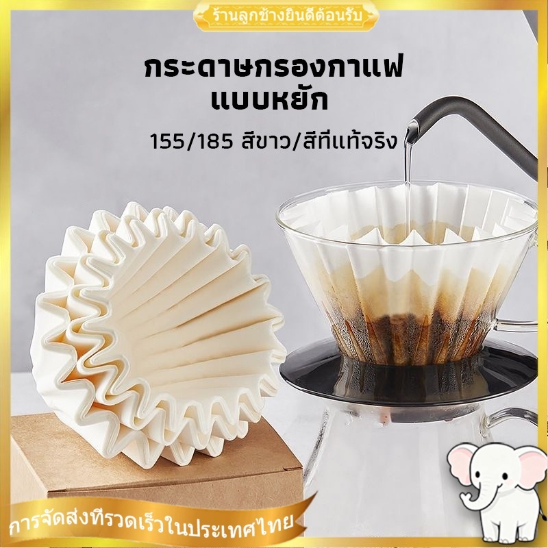 [พร้อมส่ง] KALITA Wave Paper Filter 155 & 185 กระดาษกรองกาแฟคาลิตะ กระดาษกรองแบบเวฟ