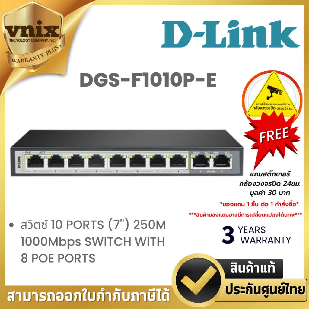 DGS-F1010P-E สวิตซ์ D-Link 10 PORTS (7'') 250M 1000Mbps SWITCH WITH 8 POE PORTS By Vnix Group