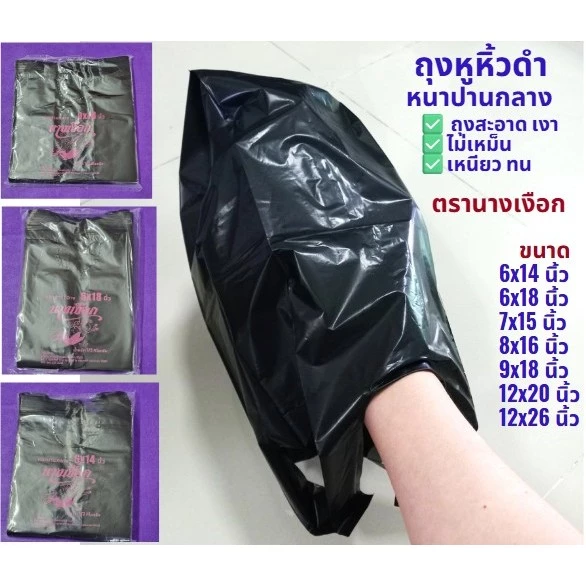 ถูกสุด 📌 ถุงหูหิ้วดำ ใส่ขยะ ✔*สีดำทึบ*✔ หนาปานกลาง ตรานางเงือก แพคครึ่งกิโล (พร้อมส่ง)