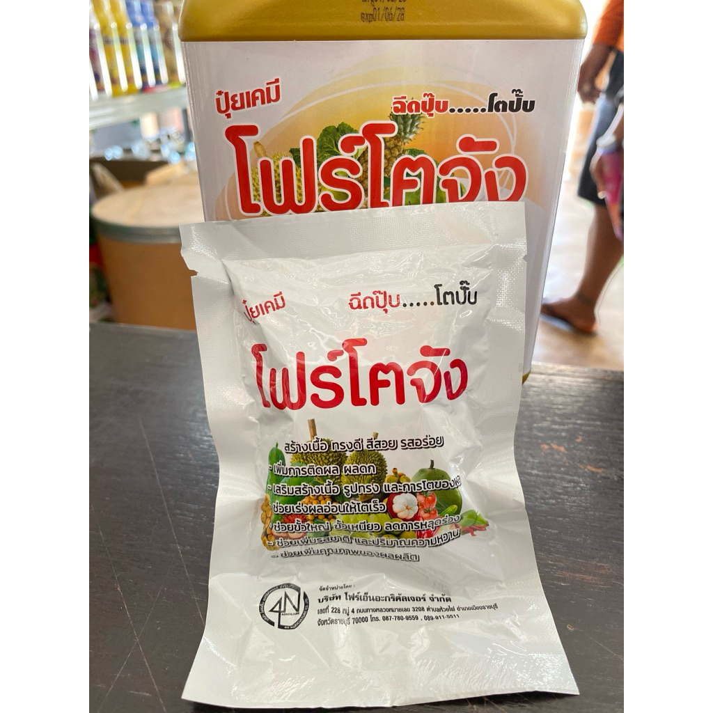 โฟร์โตจัง หัวเชื้อขยายผล ขนาด 25 กรัม