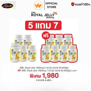 โปร 5 แถม 7 AWL Royal Jelly นมผึ้ง รอยัลเยลลี 1650 mg นมผึ้ง…