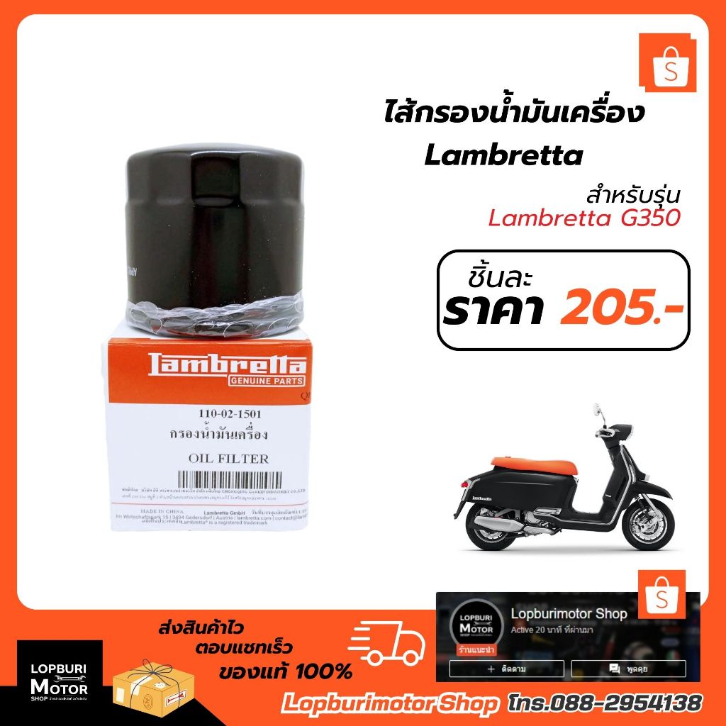 กรองน้ำมันเครื่องLambretta G350