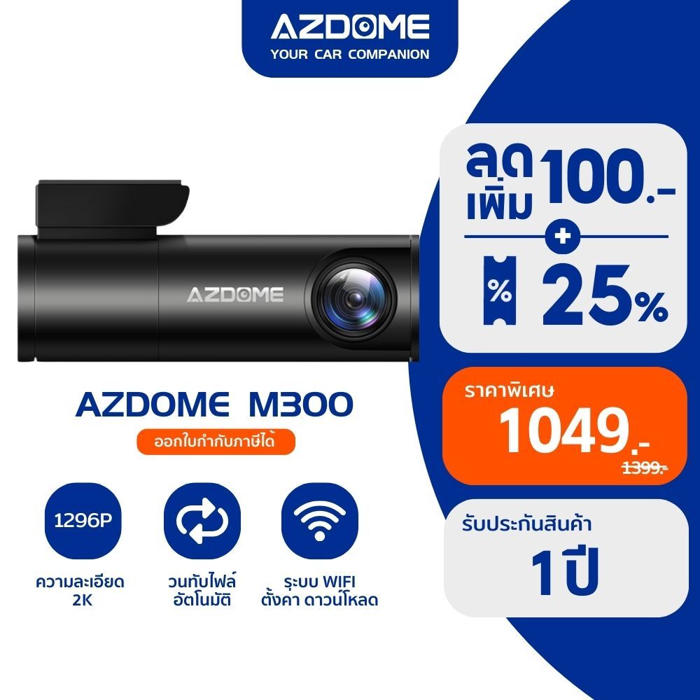 AZDOME M300 กล้องติดรถยนต์ Full HD 1296P มุมกว้าง 170° พร้อม WIFI และ GPS