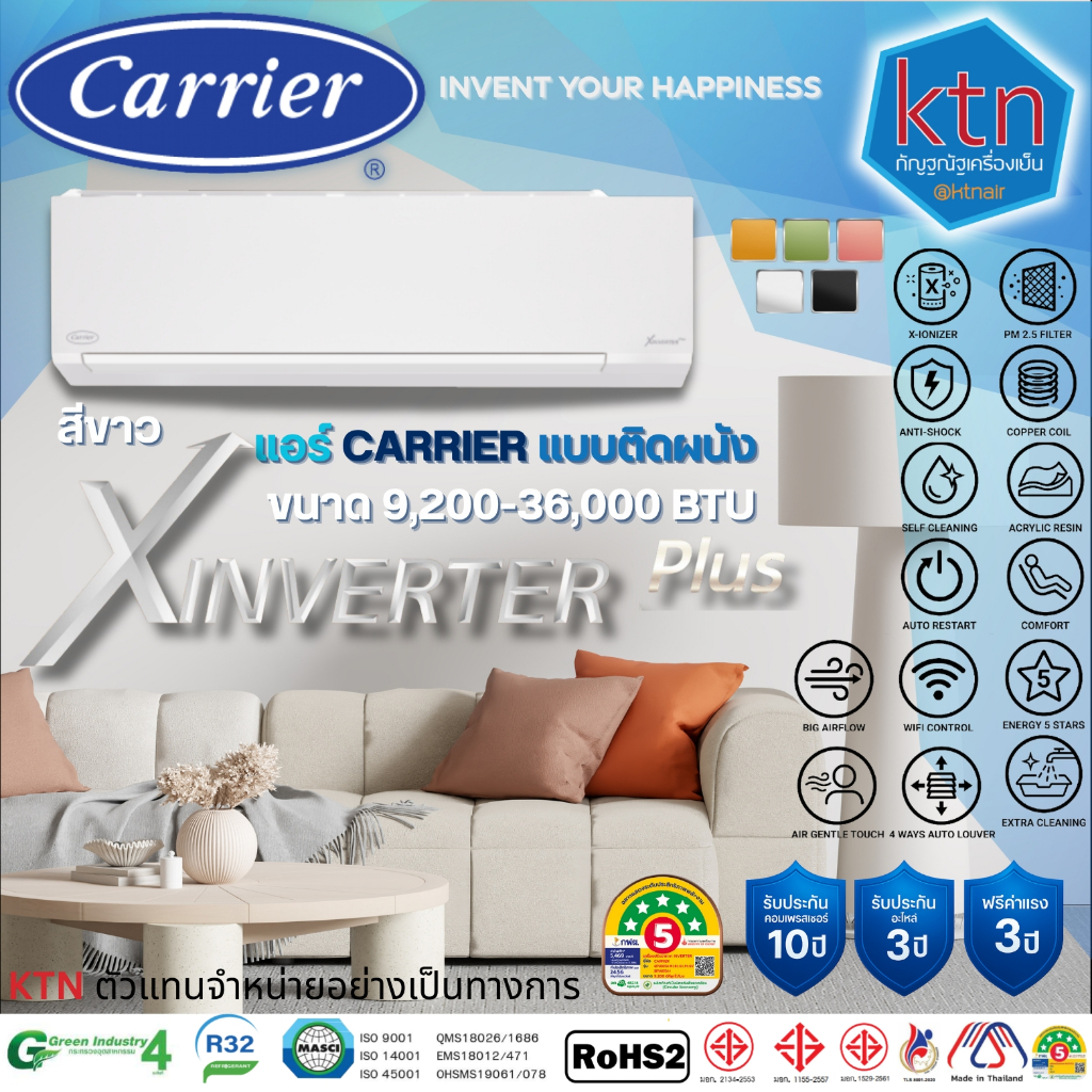 แอร์ CARRIER รุ่น 42TVAB (X-INVERTER PLUS) แบบติดผนัง ขนาด 9200-36000 BTU (INVERTER) มีให้เลือก 5 สี
