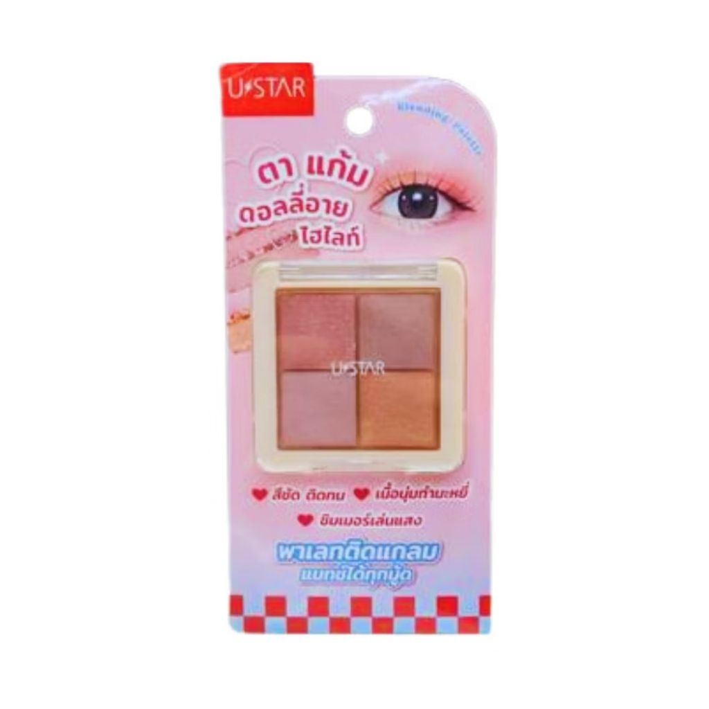 USTAR Blending Palette ยูสตาร์ เบลนดิ้ง พาเลท