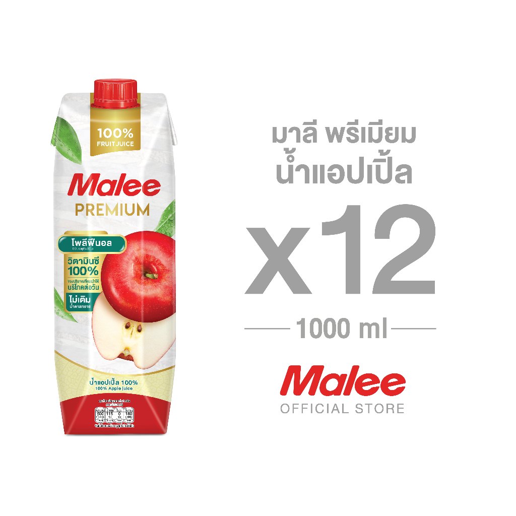 ใหม่ !!! [ยกลัง! 12กล่อง] มาลี พรีเมียม น้ำแอปเปิ้ล 1000ml.
