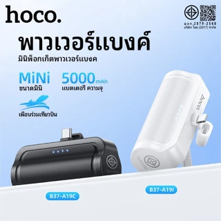 Power Bank Hoco B37-A19I/A19C 5000mAh สายในตัว Type-C iOS มีขาตั้ง LED พกพาสะดวก พาวเวอร์แบงค์มินิ
