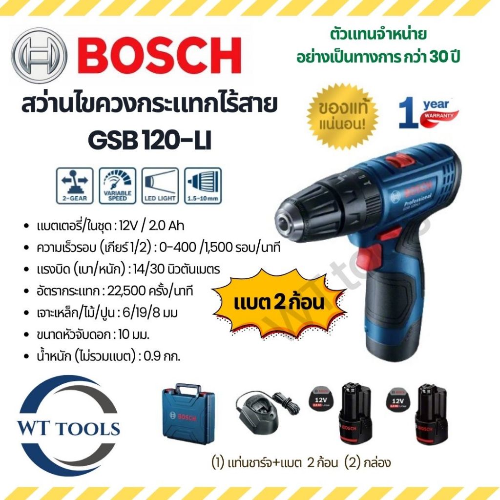 BOSCH สว่านกระแทกไร้สาย GSB120-LI  12 V (แบต 2 ก้อน)ของแท้ 100% ตัวแทนจำหน่ายอย่างเป็นทางการกว่า 30 