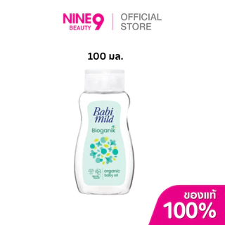Babi Mild เบบี้มายด์ อัลตร้ามายด์ ไบโอแกนิก เบบี้ ออยล์ 50/100ml
