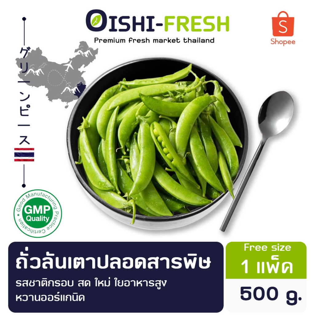 Oishi-Fresh ทุกอย่าง 20 บาท ถั่วลันเตา ถั่วพู มะเขือเปาะ ปลอดสารพิษ 1 กก.รสชาติ กรอบ สด ใหม่ ใยอาหารสูง จัดส่ง 24 ชม.