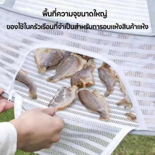 คุณภาพดี คอนโดตากอาหาร ที่ตากอาหาร มุ้งตากอาหาร พร้อมซิปปิดกันแมลง ที่ตากหมู ที่ตากปลา กันแมลง ขนาด 40*60/50*70cm