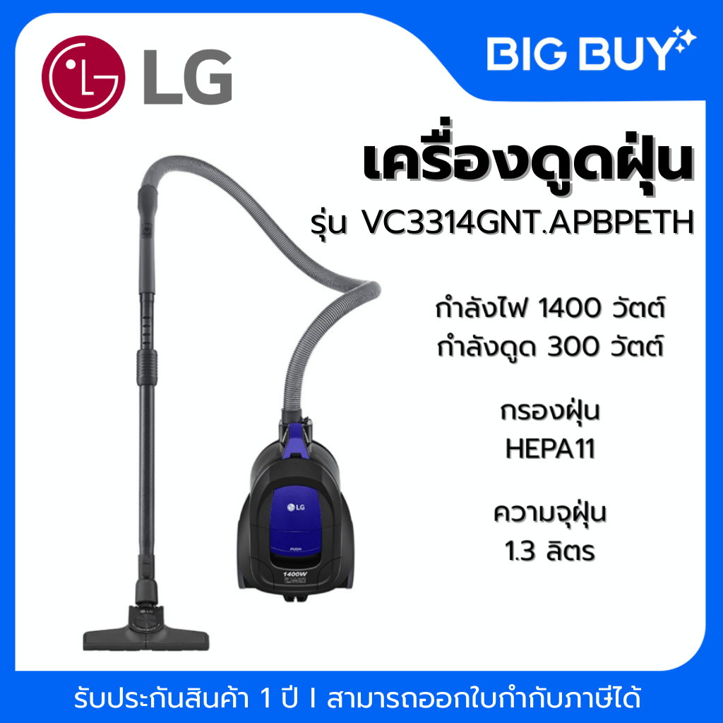 LG เครื่องดูดฝุ่น รุ่น VC3314GNT.APBPETH 1400 วัตต์